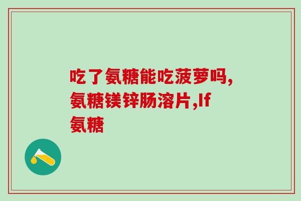 日本哪个软骨素好(推荐日本效果好的软骨素，保护关节更加有效！)