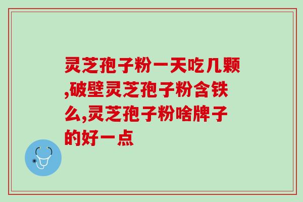 芝神康灵芝孢子油胶囊价格(芝神康灵灵芝孢子油胶囊价格一览)