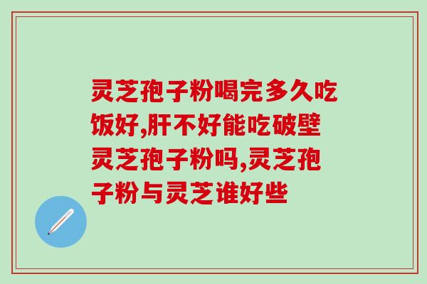 芝草孢子是灵芝包子吗？灵芝属于菌类吗