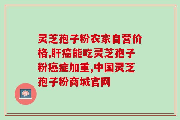 芝神堂灵芝孢子粉挂面(芝神堂推出灵芝孢子粉挂面产品)
