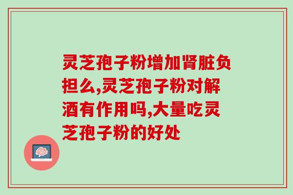 芝韵灵芝孢子粉(纯天然芝韵灵芝孢子粉，健康养生的首选)