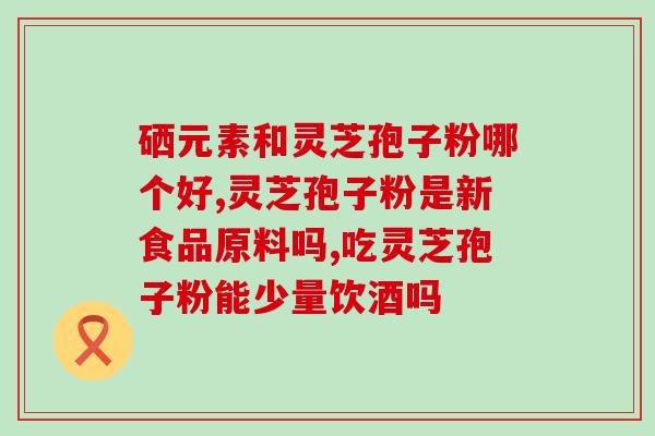 纯孢子粉是什么味(纯孢子粉是什么？它有无味？)