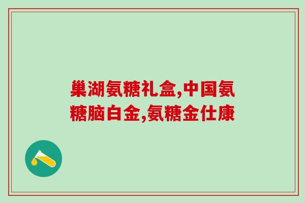 日本软骨素的服用方法(如何正确服用日本软骨素？)