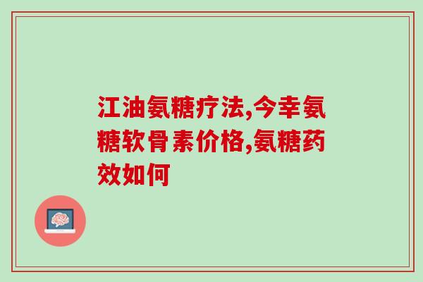宠物狗吃的鲨鱼软骨素什么牌子好(推荐几款优质的鲨鱼软骨素宠物狗食补品)