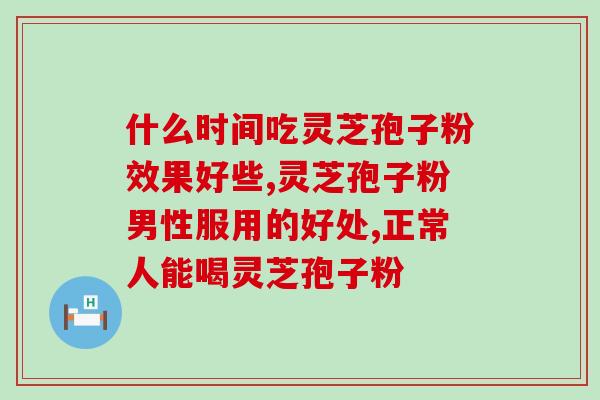 臻信林芝孢子粉(臻信林芝孢子粉：自然健康的营养宝库)