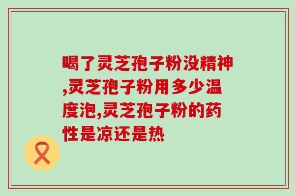 能喝孢子粉(喝孢子粉有益健康？)