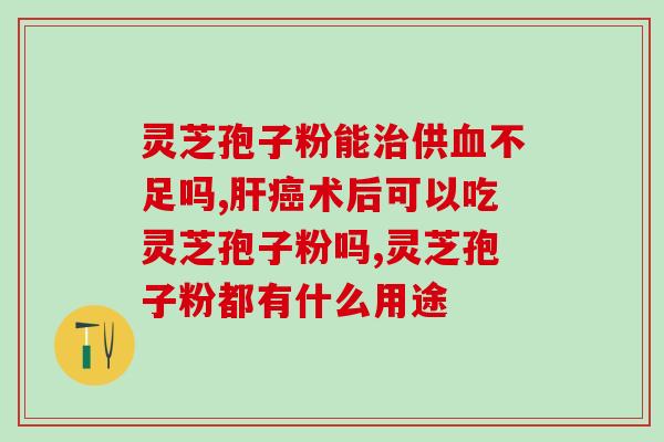 苹果和灵芝孢子粉?灵芝苹果汤的做法 苹果和灵芝孢子粉?灵芝苹果汤的做法