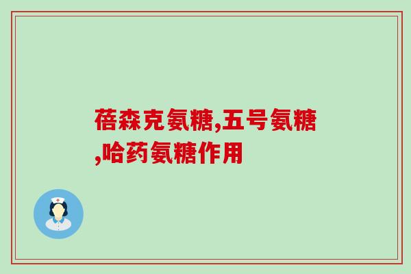 日本软骨素钙片成人能吃吗(能否给成年人服用日本软骨素钙片？)