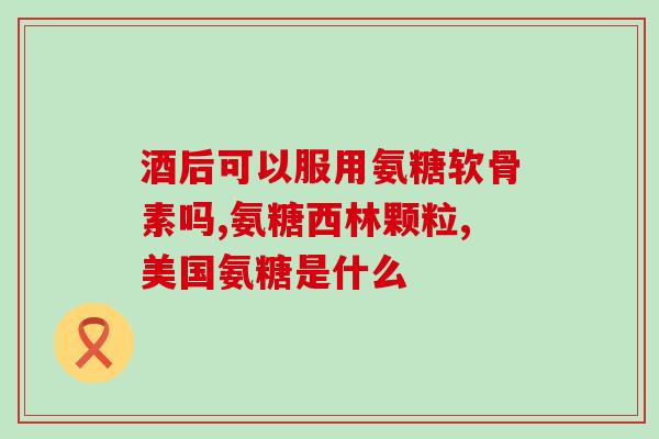 柯基狗狗吃软骨素和钙片(柯基狗狗吃软骨素和钙片获健康双重保障)