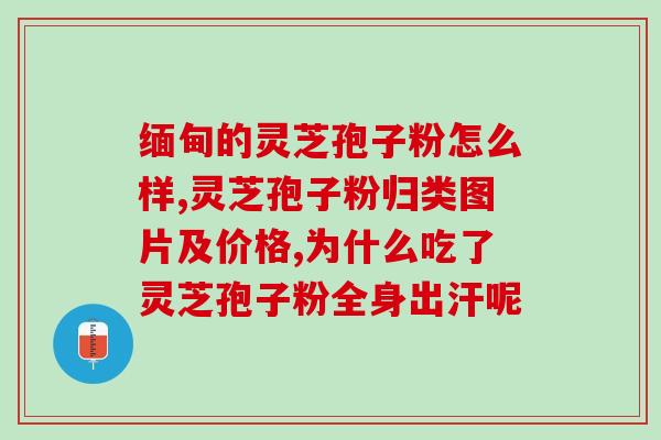 胰腺癌吃孢子粉会吐血吗(吃孢子粉可能会引起胰腺癌患者呕血)