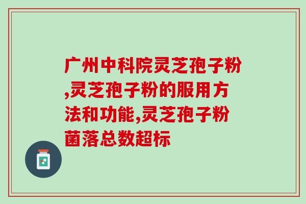 葛根粉和孢子粉的区别(葛根粉 VS 孢子粉：究竟有何不同？)