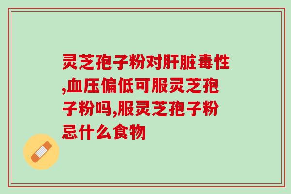 苏州哪里可以买孢子粉(在苏州哪里能购买孢子粉？)