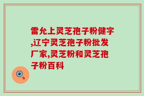 菌菇孢子粉火烧的死吗(菌孢火灾：孢子粉会引发严重危害吗？)