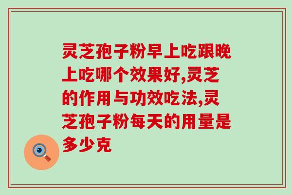 蘑菇长了孢子粉(蘑菇释放孢子粉，掌握注意事项！)