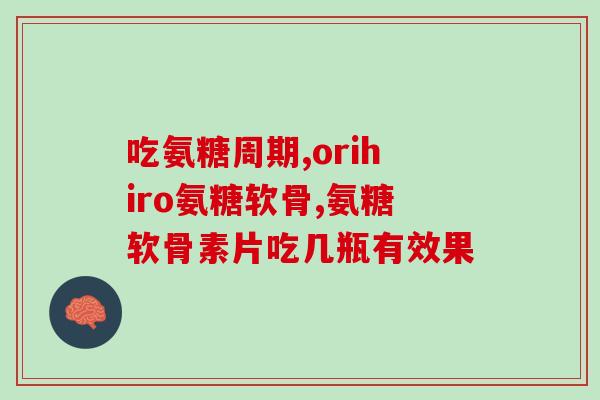 幼猫要吃软骨素吗(小猫需要补充软骨素吗？)