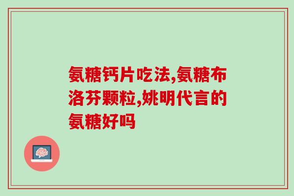 小型狗软骨素十大品牌排行榜(十大小型狗软骨素品牌推荐排行榜)