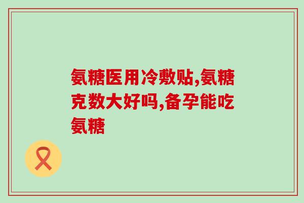 有猫吃什么补充软骨素好(猫咪补充软骨素该给它吃什么？)