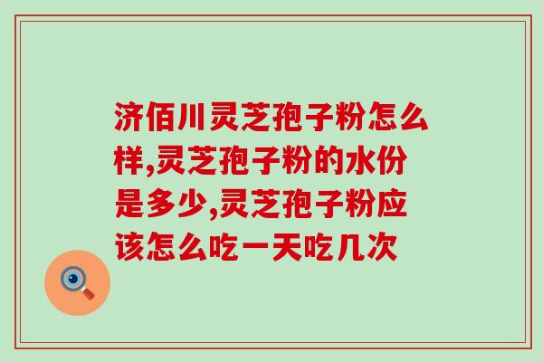 虫草灵芝孢子粉多少钱一盒(虫草灵芝孢子粉盒装价格是多少？)