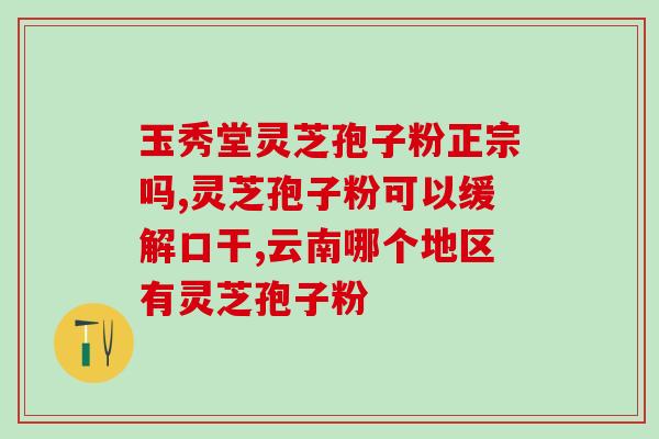 糖尿病服用灵芝多糖可以吗(灵芝多糖有助于控制糖尿病吗？)