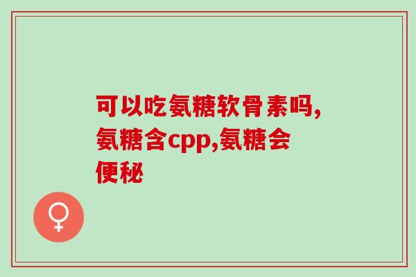 小鸟吃软骨素多久见效(软骨素给小鸟多长时间见习效果)