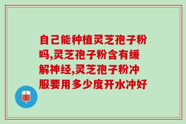 自己种的孢子粉能卖吗(种植孢子粉自己卖，是否可行？)