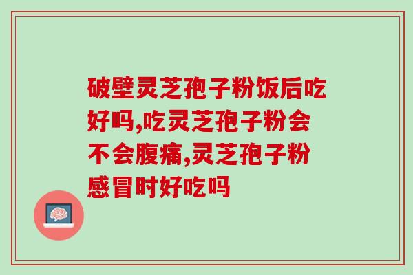 蛋白粉和孢子粉能同时喝吗(能否同时饮用蛋白粉和孢子粉？)