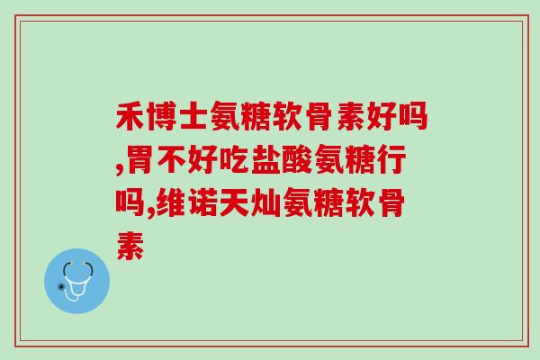 氨基葡萄糖口服单次剂量(氨基葡萄糖口服单次剂量的正确使用方法)