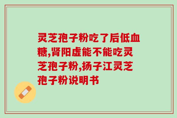 薛阁塔破壁灵芝孢子粉？灵芝孢子粉的功效及使用方法？