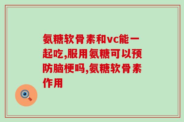 氨基葡萄糖产量论文(研究发现：氨基葡萄糖产量的优化策略。)