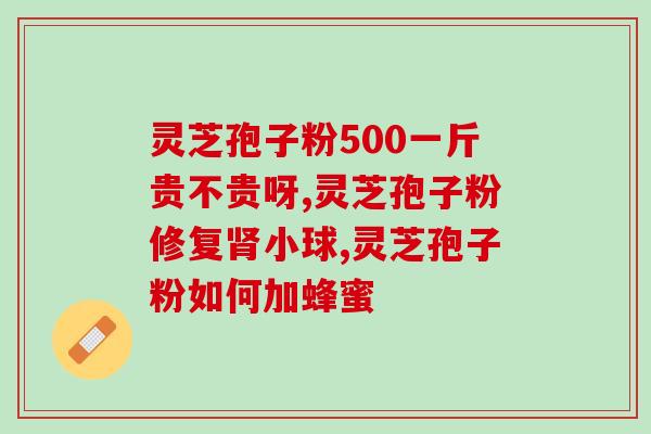 蜂胶蜂王浆灵芝孢子粉？蜂奥蜂胶是真的