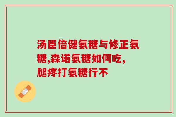 宠物 氨糖(氨糖：营养保健宠物的好帮手)