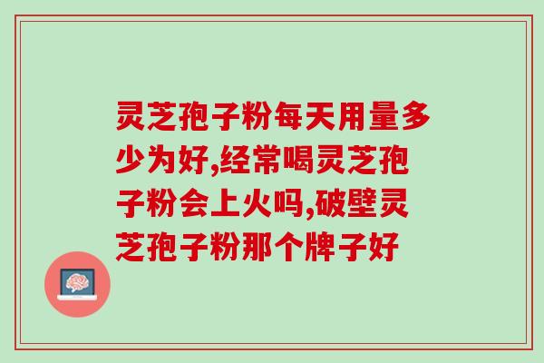蓬生源灵芝孢子粉(蓬生源灵芝孢子粉:一种强效的健康补品) 蓬生源灵芝孢子粉(蓬生源灵芝孢子粉:一种强效的健康补品)