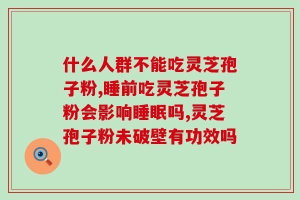 虫草灵芝多糖颗粒(提高免疫力，抵御疾病——虫草芝多糖颗粒)