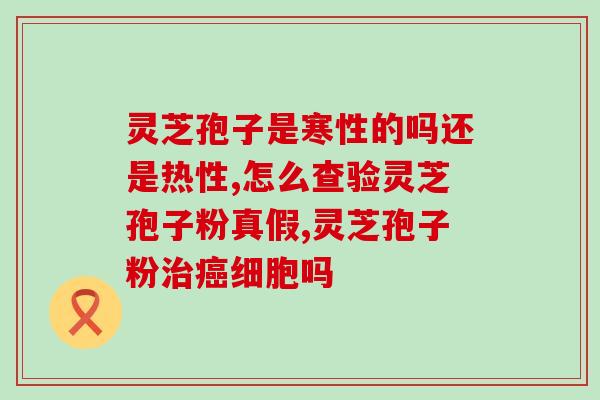苹果树上有没有灵芝孢子粉？探究苹果树与灵芝的关系？