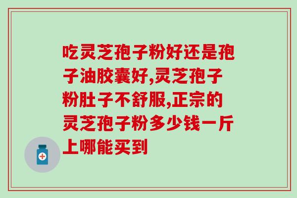 芝宁多糖是灵芝粉吗？芝宁多糖是什么样子的