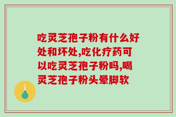 螺旋藻与破壁孢子粉的区别(螺旋藻vs破壁孢子粉：哪种更适合你？)