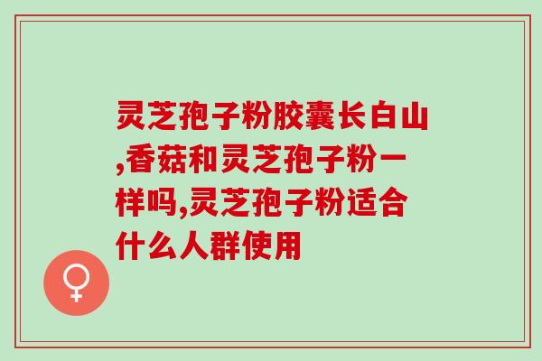 花草孢子粉(花草粉末的新生意：探索孢子的秘密)
