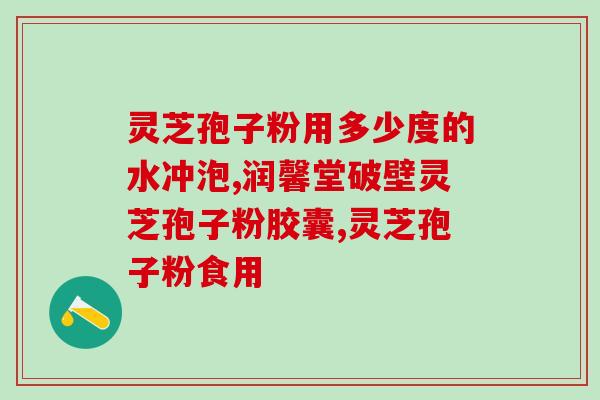 蜂胶与灵芝孢子粉(蜂胶和灵芝孢子粉：强大的免疫支持团队)
