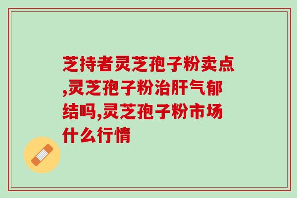 蕨 叶尖孢子粉(蕨类植物的孢子粉分布在叶尖的现象可以叫什么？)