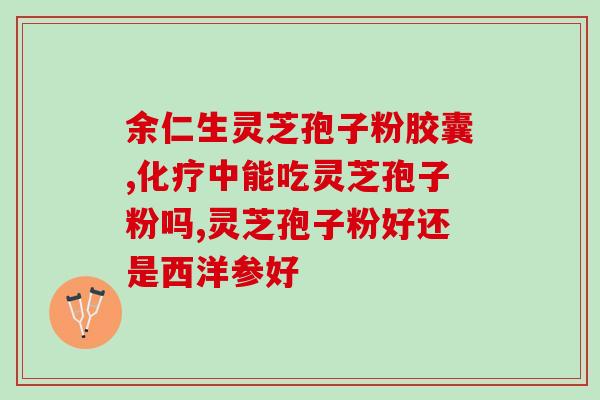 茗加兴灵芝孢子粉(茗加兴灵芝孢子粉：强效补充能量，提升免疫力!)