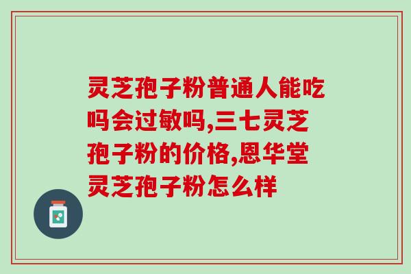 苏州哪里买孢子粉好(苏州哪家店卖孢子粉好？)