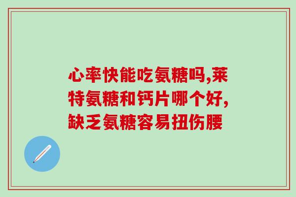御至宝氨糖是什么意思什么是御至宝氨糖？简介与作用解析)