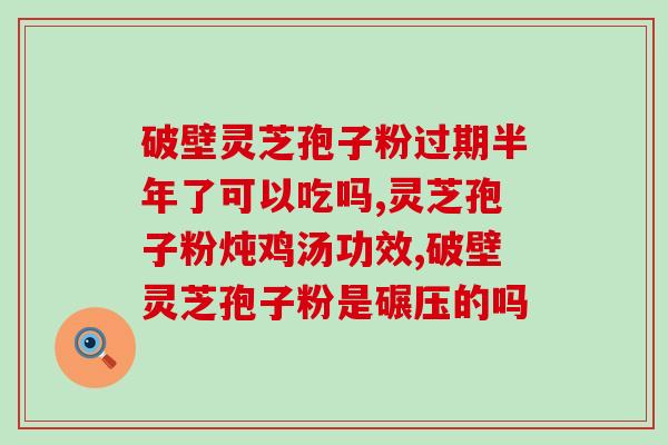 苔藓孢子粉和土一样(苔藓孢子粉重量与土壤相当)