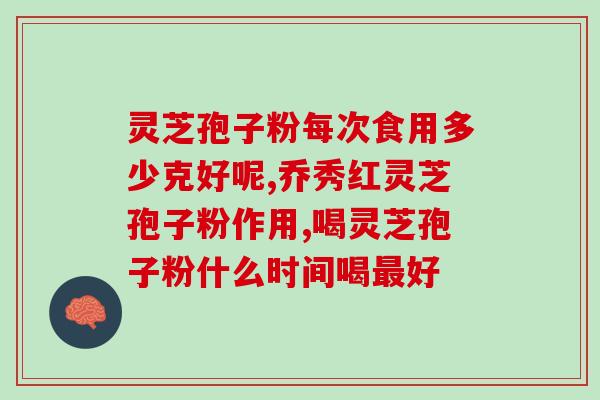 蛋白质粉和破壁灵芝孢子粉哪个好 (如何选择蛋白质粉与破壁灵芝孢子粉，哪个更适合你？)