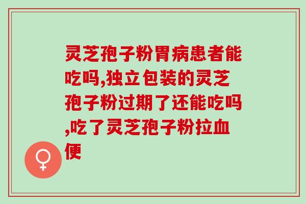 融安县灵芝孢子粉厂(融安县灵芝孢子粉厂：生产灵芝孢子粉的专业工厂)