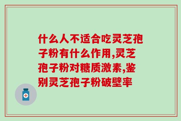蛹虫草灵芝孢子粉胶囊(蛹虫草灵芝孢子粉胶囊，拯救你的身体和心灵)