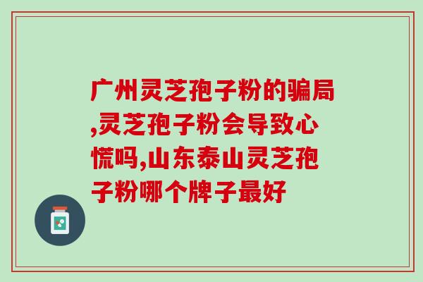 草晶华破壁灵芝水？草晶华破壁草本功效到底怎么样