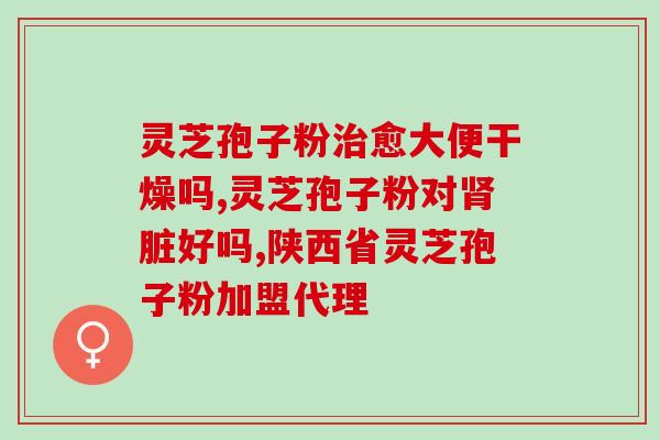 蜂蜜与灵芝孢子粉食用功效？灵芝粉还可以参什么一起做什么面膜