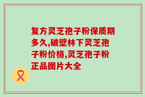 血沉高吃孢子粉有用吗(血沉升高，孢子粉有助于吗？)
