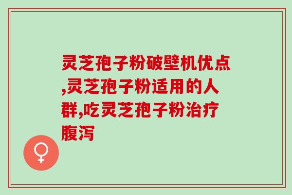 苦灵芝好还是不苦的灵芝好呢 (苦灵芝与不苦灵芝，哪种更好？)